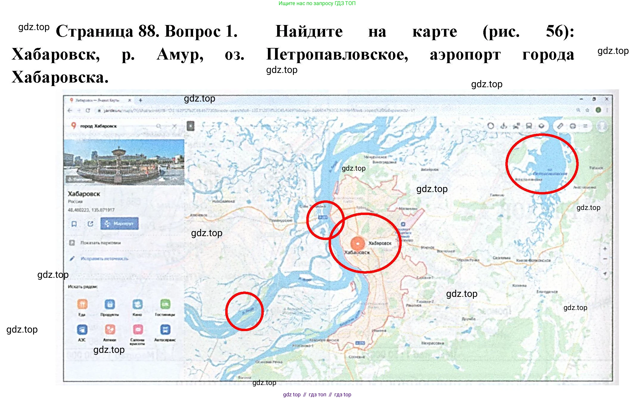 География, 5-6 класс Учебник, авторы: Климанова Оксана Александровна, Климанов Владимир Викторович, Ким Эльвира Васильевна, Сиротин Владимир Иванович, Румянцев Александр Владимирович, Панасенкова Ольга Алексеевна, издательство Просвещение, Москва, 2023, белого цвета, страница 88, Решение
