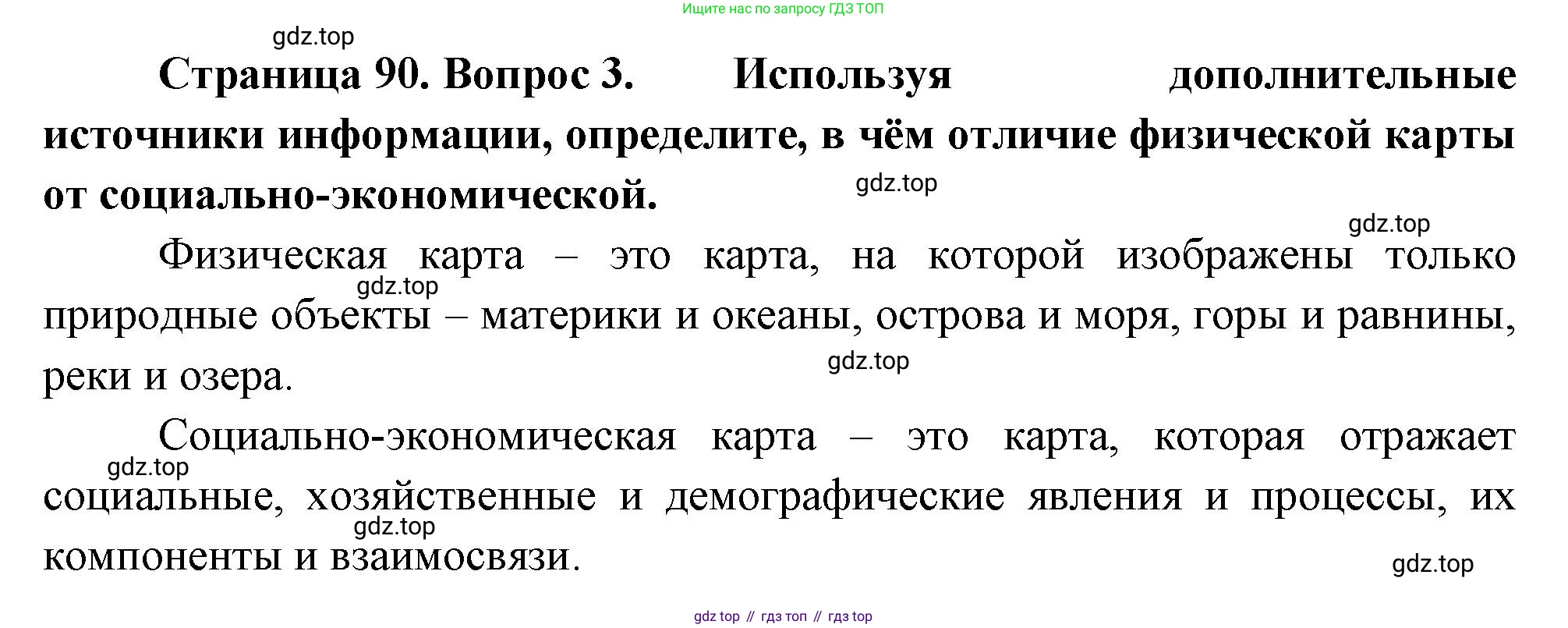 География, 5-6 класс Учебник, авторы: Климанова Оксана Александровна, Климанов Владимир Викторович, Ким Эльвира Васильевна, Сиротин Владимир Иванович, Румянцев Александр Владимирович, Панасенкова Ольга Алексеевна, издательство Просвещение, Москва, 2023, белого цвета, страница 90, номер 3, Решение
