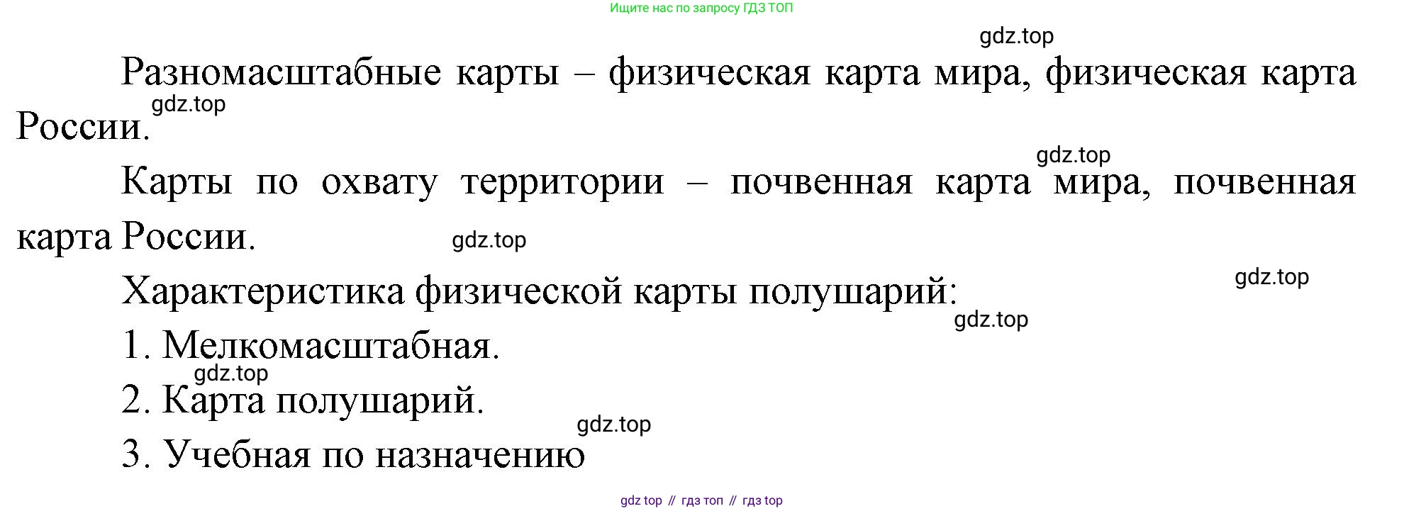 География, 5-6 класс Учебник, авторы: Климанова Оксана Александровна, Климанов Владимир Викторович, Ким Эльвира Васильевна, Сиротин Владимир Иванович, Румянцев Александр Владимирович, Панасенкова Ольга Алексеевна, издательство Просвещение, Москва, 2023, белого цвета, страница 90, номер 4, Решение (продолжение 2)