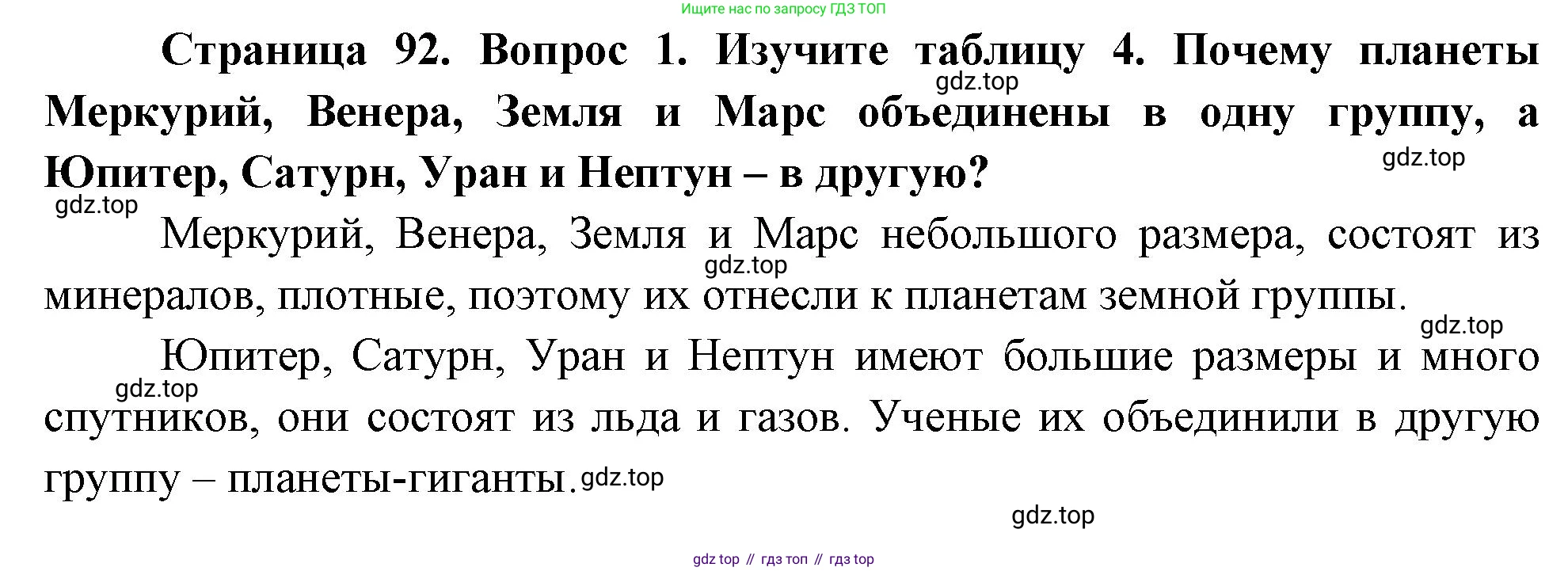 География, 5-6 класс Учебник, авторы: Климанова Оксана Александровна, Климанов Владимир Викторович, Ким Эльвира Васильевна, Сиротин Владимир Иванович, Румянцев Александр Владимирович, Панасенкова Ольга Алексеевна, издательство Просвещение, Москва, 2023, белого цвета, страница 92, Решение