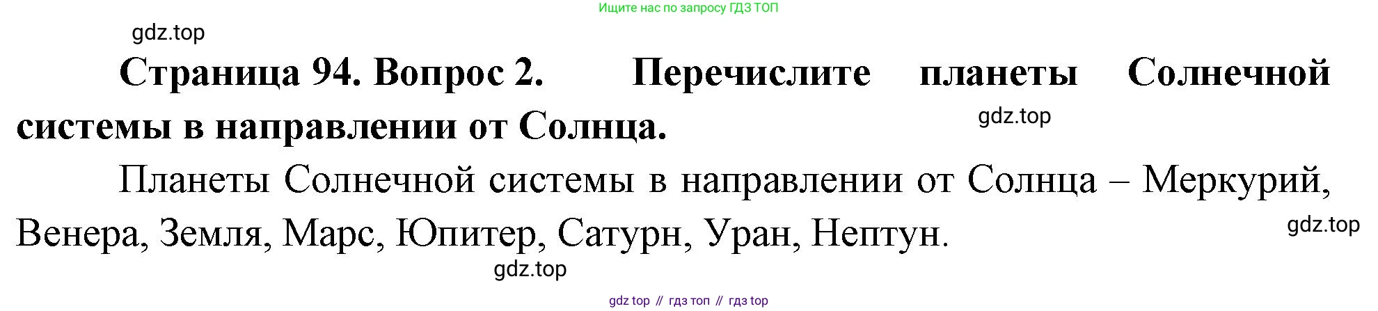 География, 5-6 класс Учебник, авторы: Климанова Оксана Александровна, Климанов Владимир Викторович, Ким Эльвира Васильевна, Сиротин Владимир Иванович, Румянцев Александр Владимирович, Панасенкова Ольга Алексеевна, издательство Просвещение, Москва, 2023, белого цвета, страница 94, Решение