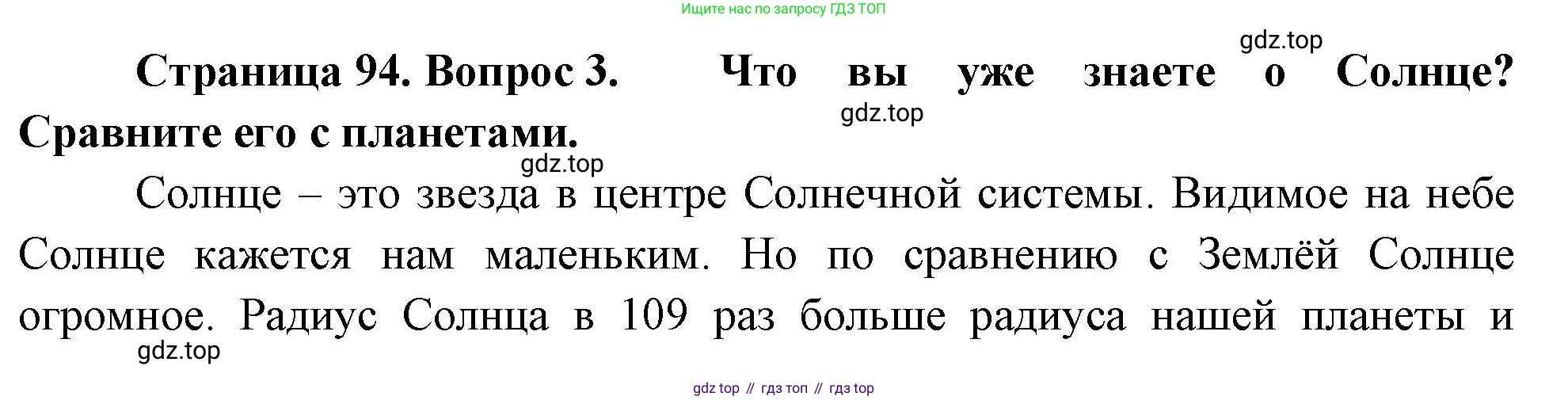 География, 5-6 класс Учебник, авторы: Климанова Оксана Александровна, Климанов Владимир Викторович, Ким Эльвира Васильевна, Сиротин Владимир Иванович, Румянцев Александр Владимирович, Панасенкова Ольга Алексеевна, издательство Просвещение, Москва, 2023, белого цвета, страница 94, Решение