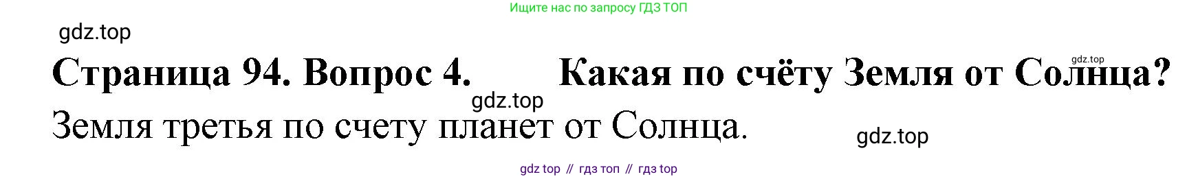 География, 5-6 класс Учебник, авторы: Климанова Оксана Александровна, Климанов Владимир Викторович, Ким Эльвира Васильевна, Сиротин Владимир Иванович, Румянцев Александр Владимирович, Панасенкова Ольга Алексеевна, издательство Просвещение, Москва, 2023, белого цвета, страница 94, Решение
