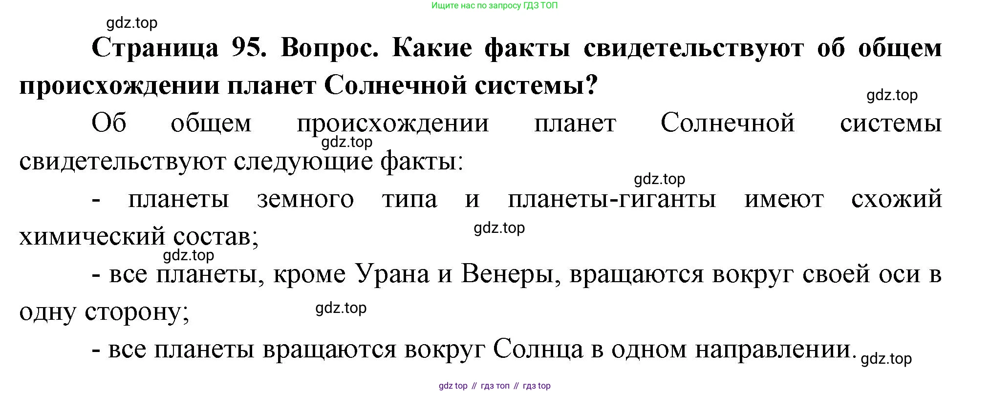 География, 5-6 класс Учебник, авторы: Климанова Оксана Александровна, Климанов Владимир Викторович, Ким Эльвира Васильевна, Сиротин Владимир Иванович, Румянцев Александр Владимирович, Панасенкова Ольга Алексеевна, издательство Просвещение, Москва, 2023, белого цвета, страница 95, Решение