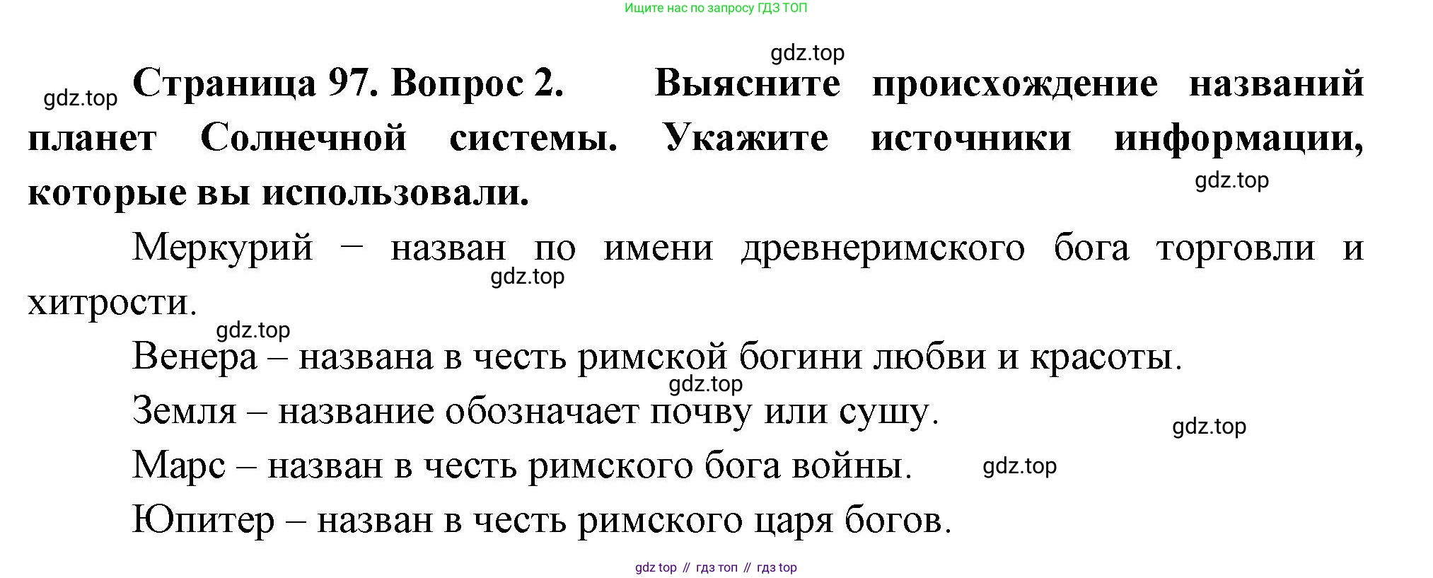 География, 5-6 класс Учебник, авторы: Климанова Оксана Александровна, Климанов Владимир Викторович, Ким Эльвира Васильевна, Сиротин Владимир Иванович, Румянцев Александр Владимирович, Панасенкова Ольга Алексеевна, издательство Просвещение, Москва, 2023, белого цвета, страница 97, номер 2, Решение