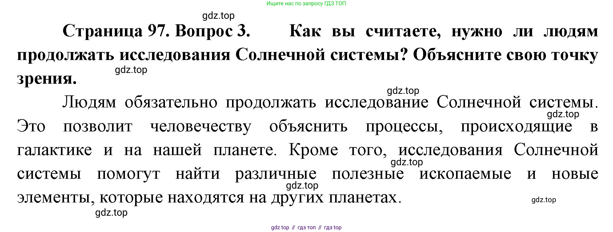 География, 5-6 класс Учебник, авторы: Климанова Оксана Александровна, Климанов Владимир Викторович, Ким Эльвира Васильевна, Сиротин Владимир Иванович, Румянцев Александр Владимирович, Панасенкова Ольга Алексеевна, издательство Просвещение, Москва, 2023, белого цвета, страница 97, номер 3, Решение