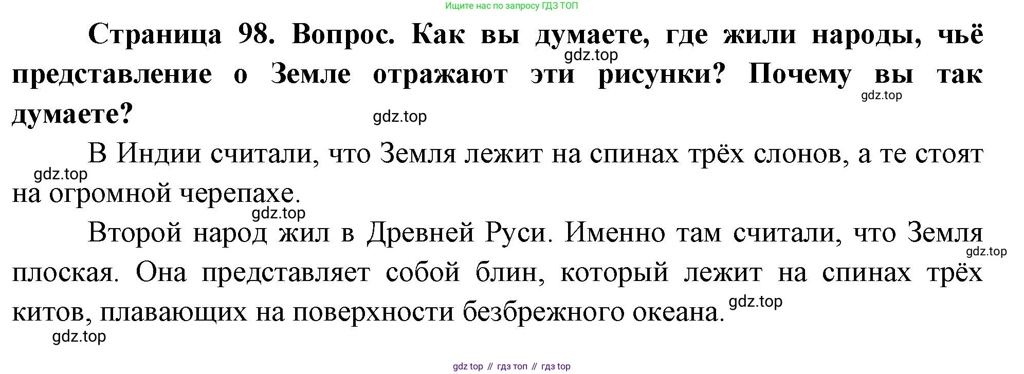 География, 5-6 класс Учебник, авторы: Климанова Оксана Александровна, Климанов Владимир Викторович, Ким Эльвира Васильевна, Сиротин Владимир Иванович, Румянцев Александр Владимирович, Панасенкова Ольга Алексеевна, издательство Просвещение, Москва, 2023, белого цвета, страница 98, Решение