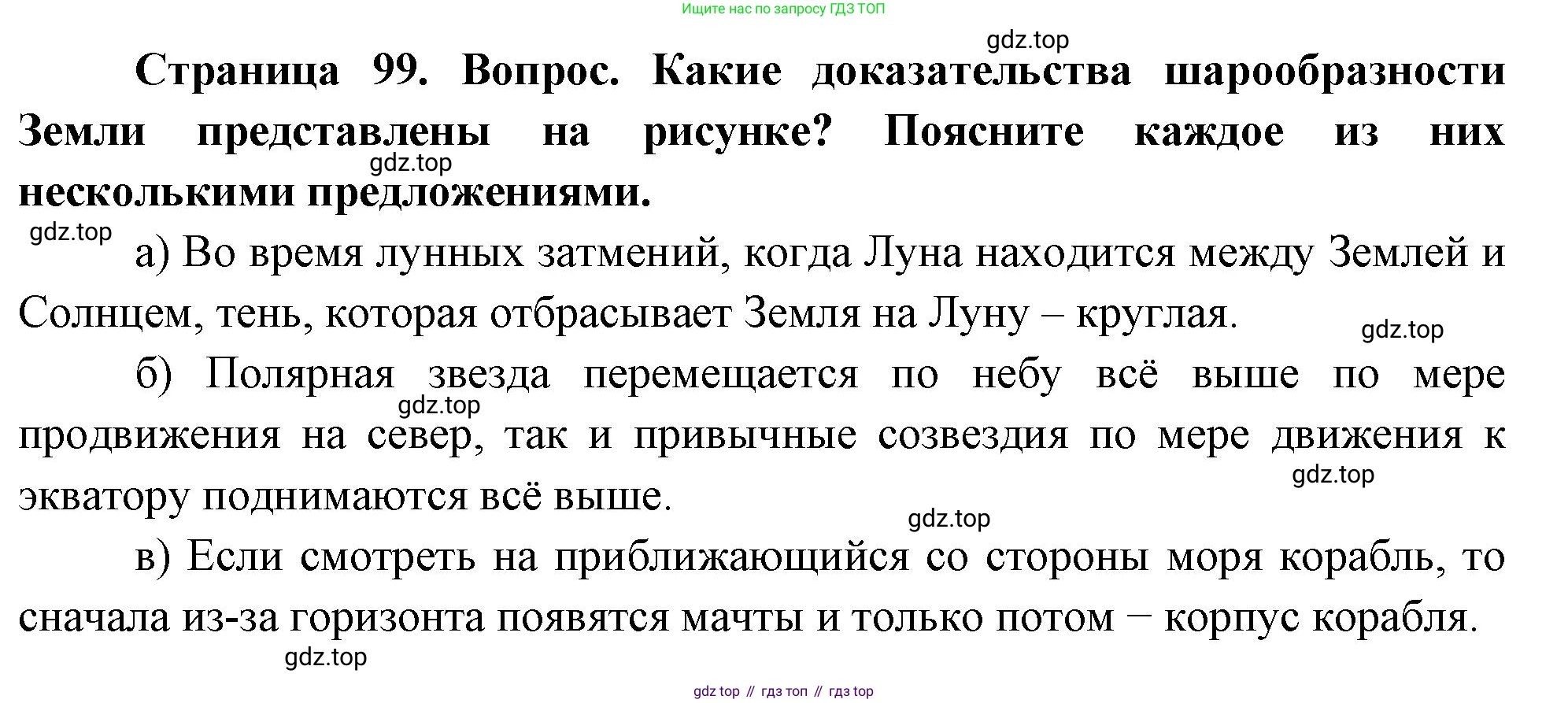 География, 5-6 класс Учебник, авторы: Климанова Оксана Александровна, Климанов Владимир Викторович, Ким Эльвира Васильевна, Сиротин Владимир Иванович, Румянцев Александр Владимирович, Панасенкова Ольга Алексеевна, издательство Просвещение, Москва, 2023, белого цвета, страница 99, Решение