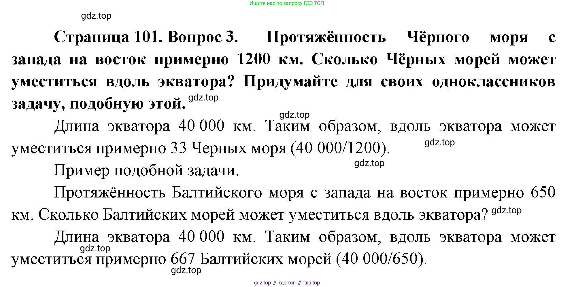 География, 5-6 класс Учебник, авторы: Климанова Оксана Александровна, Климанов Владимир Викторович, Ким Эльвира Васильевна, Сиротин Владимир Иванович, Румянцев Александр Владимирович, Панасенкова Ольга Алексеевна, издательство Просвещение, Москва, 2023, белого цвета, страница 101, номер 3, Решение
