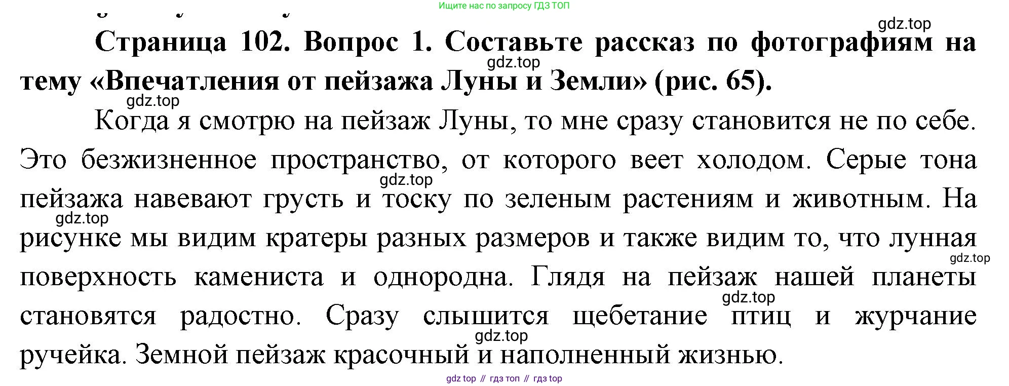 География, 5-6 класс Учебник, авторы: Климанова Оксана Александровна, Климанов Владимир Викторович, Ким Эльвира Васильевна, Сиротин Владимир Иванович, Румянцев Александр Владимирович, Панасенкова Ольга Алексеевна, издательство Просвещение, Москва, 2023, белого цвета, страница 102, Решение