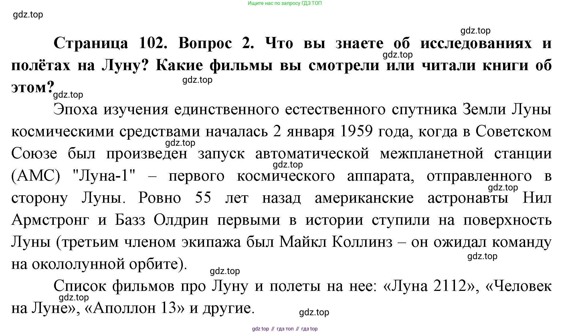 География, 5-6 класс Учебник, авторы: Климанова Оксана Александровна, Климанов Владимир Викторович, Ким Эльвира Васильевна, Сиротин Владимир Иванович, Румянцев Александр Владимирович, Панасенкова Ольга Алексеевна, издательство Просвещение, Москва, 2023, белого цвета, страница 102, Решение