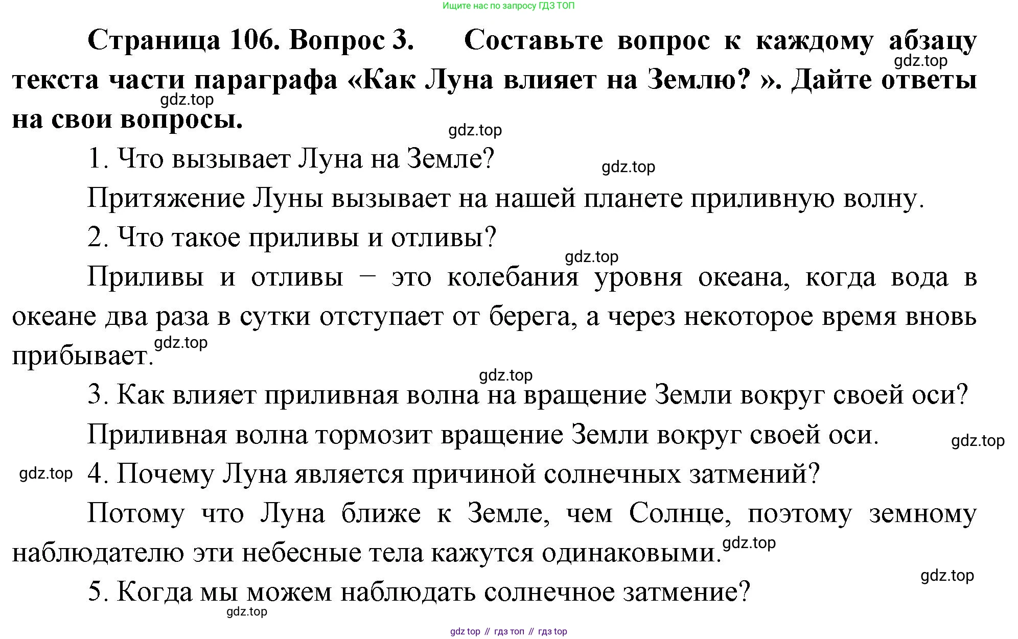 География, 5-6 класс Учебник, авторы: Климанова Оксана Александровна, Климанов Владимир Викторович, Ким Эльвира Васильевна, Сиротин Владимир Иванович, Румянцев Александр Владимирович, Панасенкова Ольга Алексеевна, издательство Просвещение, Москва, 2023, белого цвета, страница 106, номер 3, Решение