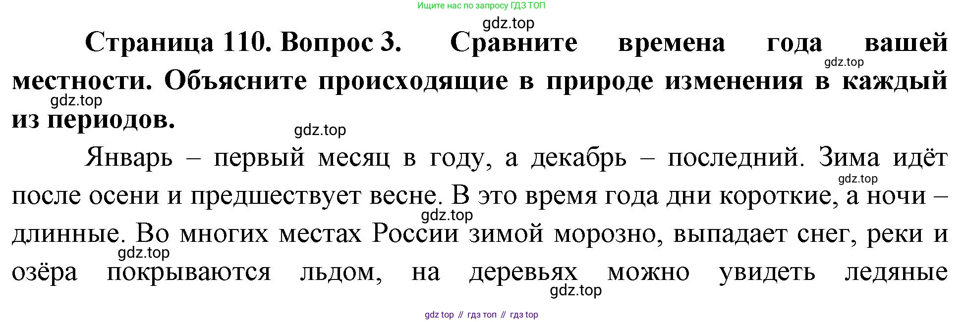 География, 5-6 класс Учебник, авторы: Климанова Оксана Александровна, Климанов Владимир Викторович, Ким Эльвира Васильевна, Сиротин Владимир Иванович, Румянцев Александр Владимирович, Панасенкова Ольга Алексеевна, издательство Просвещение, Москва, 2023, белого цвета, страница 110, номер 3, Решение