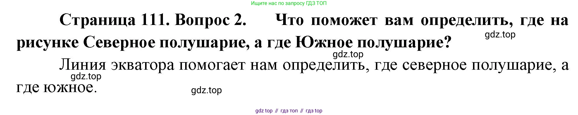 География, 5-6 класс Учебник, авторы: Климанова Оксана Александровна, Климанов Владимир Викторович, Ким Эльвира Васильевна, Сиротин Владимир Иванович, Румянцев Александр Владимирович, Панасенкова Ольга Алексеевна, издательство Просвещение, Москва, 2023, белого цвета, страница 111, Решение