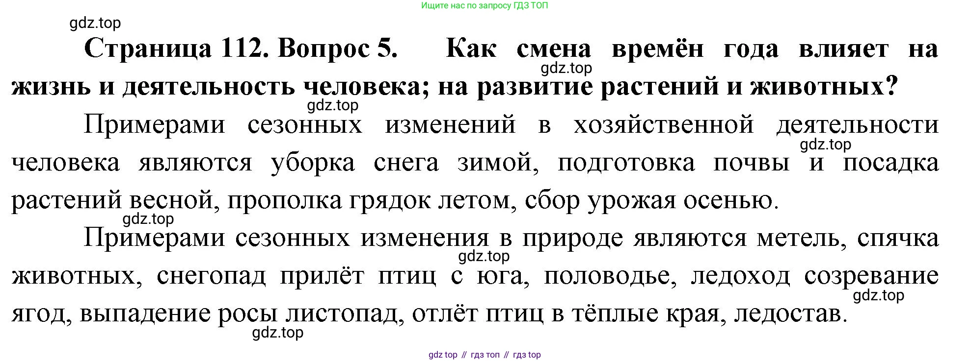 География, 5-6 класс Учебник, авторы: Климанова Оксана Александровна, Климанов Владимир Викторович, Ким Эльвира Васильевна, Сиротин Владимир Иванович, Румянцев Александр Владимирович, Панасенкова Ольга Алексеевна, издательство Просвещение, Москва, 2023, белого цвета, страница 112, номер 5, Решение