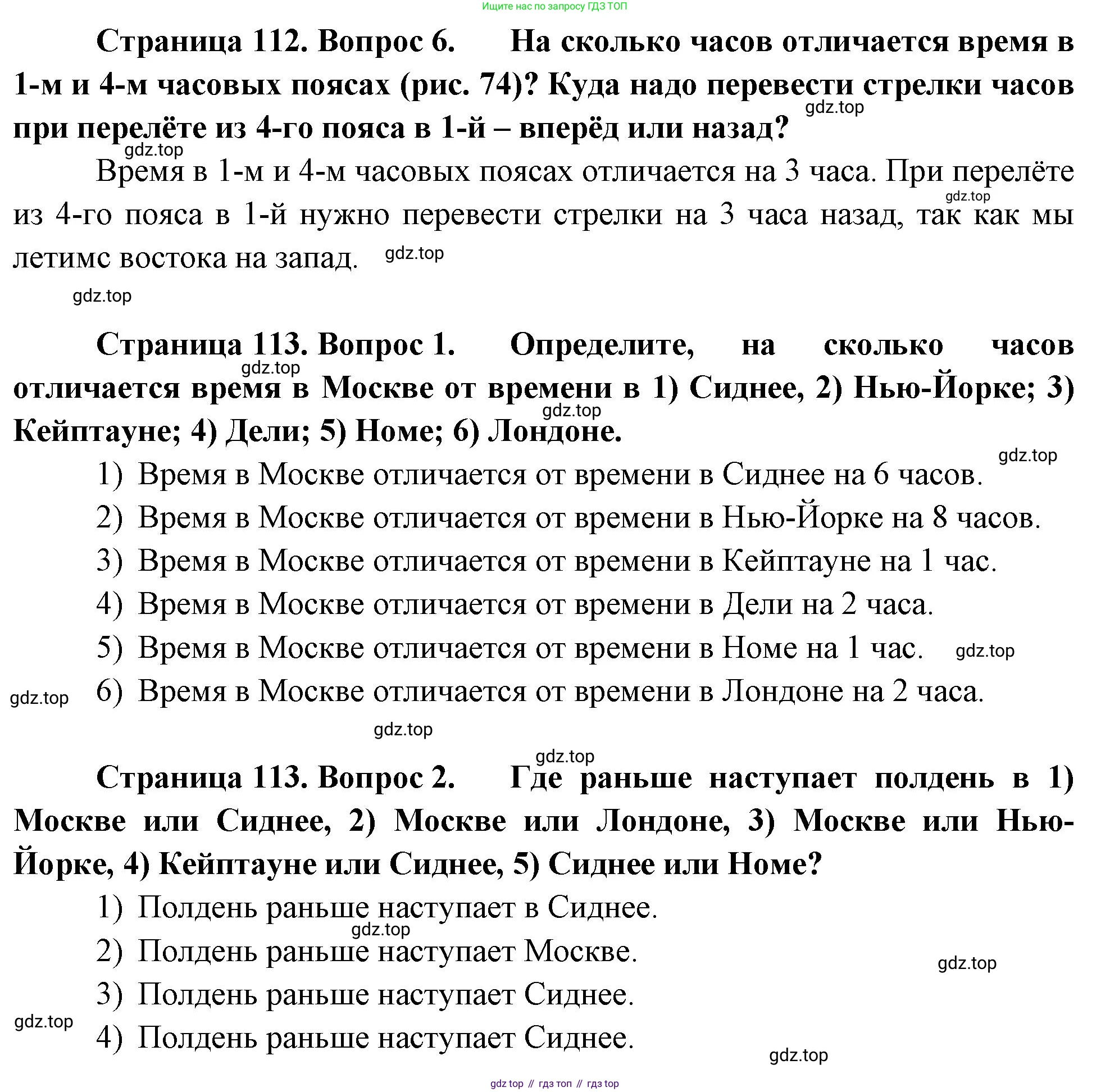 География, 5-6 класс Учебник, авторы: Климанова Оксана Александровна, Климанов Владимир Викторович, Ким Эльвира Васильевна, Сиротин Владимир Иванович, Румянцев Александр Владимирович, Панасенкова Ольга Алексеевна, издательство Просвещение, Москва, 2023, белого цвета, страница 112, номер 6, Решение