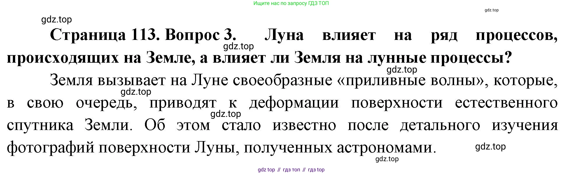 География, 5-6 класс Учебник, авторы: Климанова Оксана Александровна, Климанов Владимир Викторович, Ким Эльвира Васильевна, Сиротин Владимир Иванович, Румянцев Александр Владимирович, Панасенкова Ольга Алексеевна, издательство Просвещение, Москва, 2023, белого цвета, страница 113, номер 3, Решение