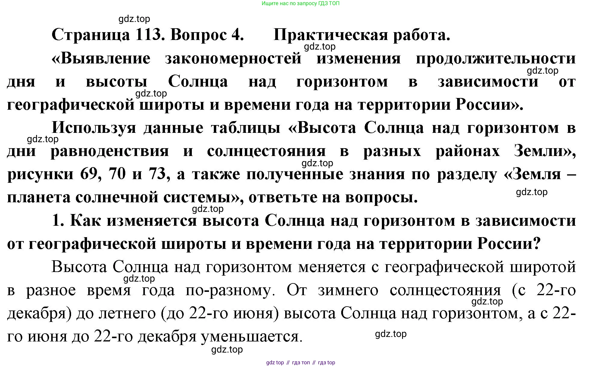География, 5-6 класс Учебник, авторы: Климанова Оксана Александровна, Климанов Владимир Викторович, Ким Эльвира Васильевна, Сиротин Владимир Иванович, Румянцев Александр Владимирович, Панасенкова Ольга Алексеевна, издательство Просвещение, Москва, 2023, белого цвета, страница 114, номер 4, Решение