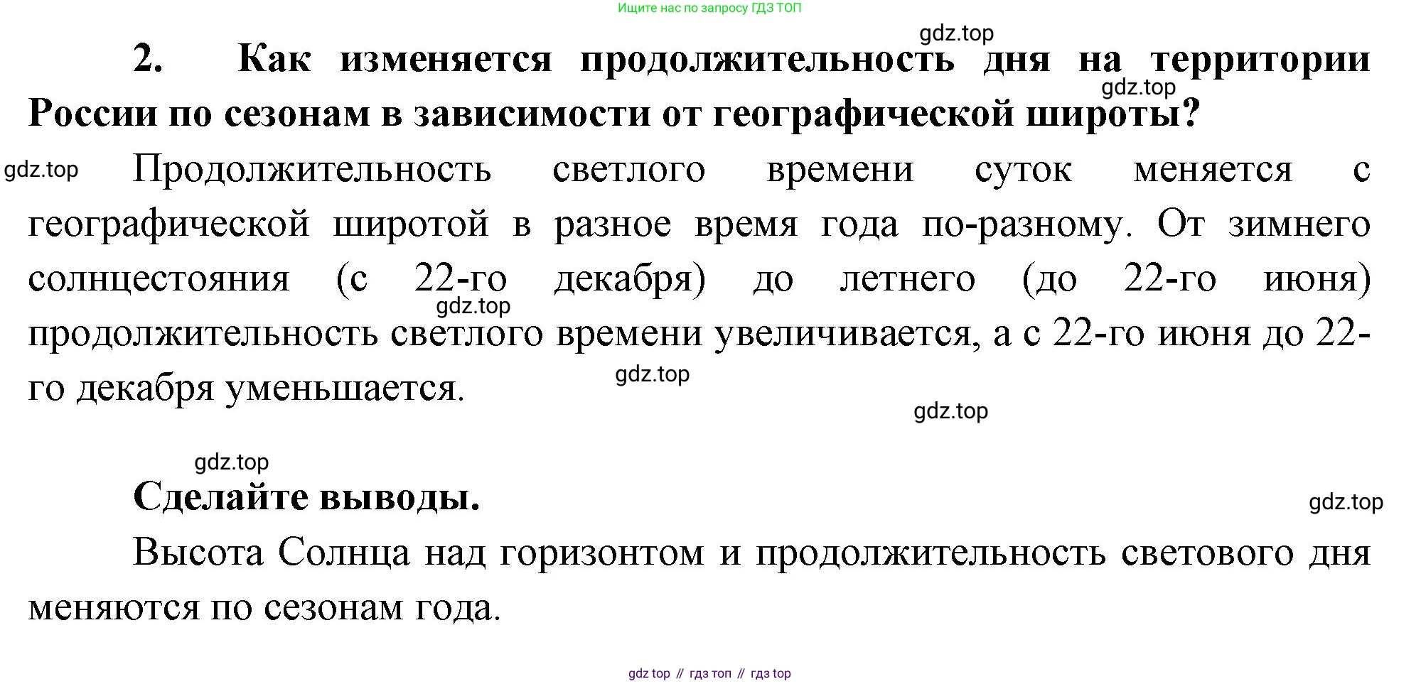 География, 5-6 класс Учебник, авторы: Климанова Оксана Александровна, Климанов Владимир Викторович, Ким Эльвира Васильевна, Сиротин Владимир Иванович, Румянцев Александр Владимирович, Панасенкова Ольга Алексеевна, издательство Просвещение, Москва, 2023, белого цвета, страница 114, номер 4, Решение (продолжение 2)
