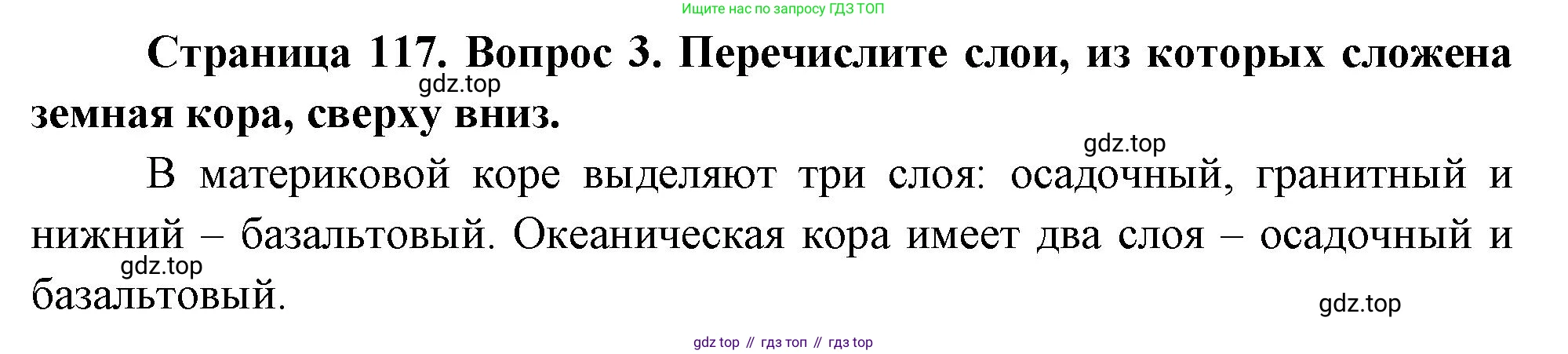 География, 5-6 класс Учебник, авторы: Климанова Оксана Александровна, Климанов Владимир Викторович, Ким Эльвира Васильевна, Сиротин Владимир Иванович, Румянцев Александр Владимирович, Панасенкова Ольга Алексеевна, издательство Просвещение, Москва, 2023, белого цвета, страница 117, Решение