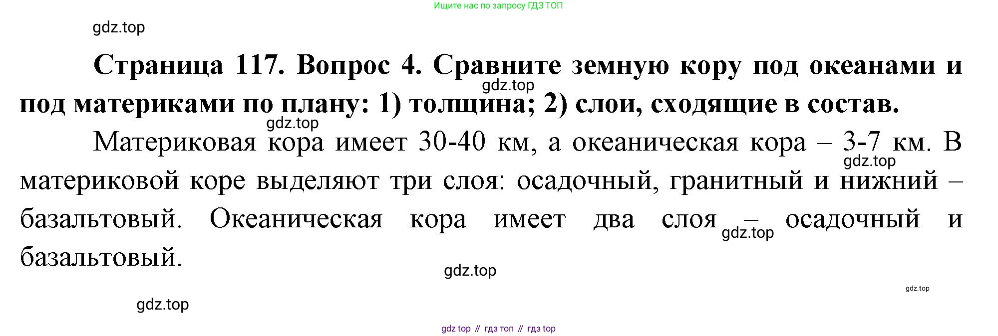 География, 5-6 класс Учебник, авторы: Климанова Оксана Александровна, Климанов Владимир Викторович, Ким Эльвира Васильевна, Сиротин Владимир Иванович, Румянцев Александр Владимирович, Панасенкова Ольга Алексеевна, издательство Просвещение, Москва, 2023, белого цвета, страница 117, Решение