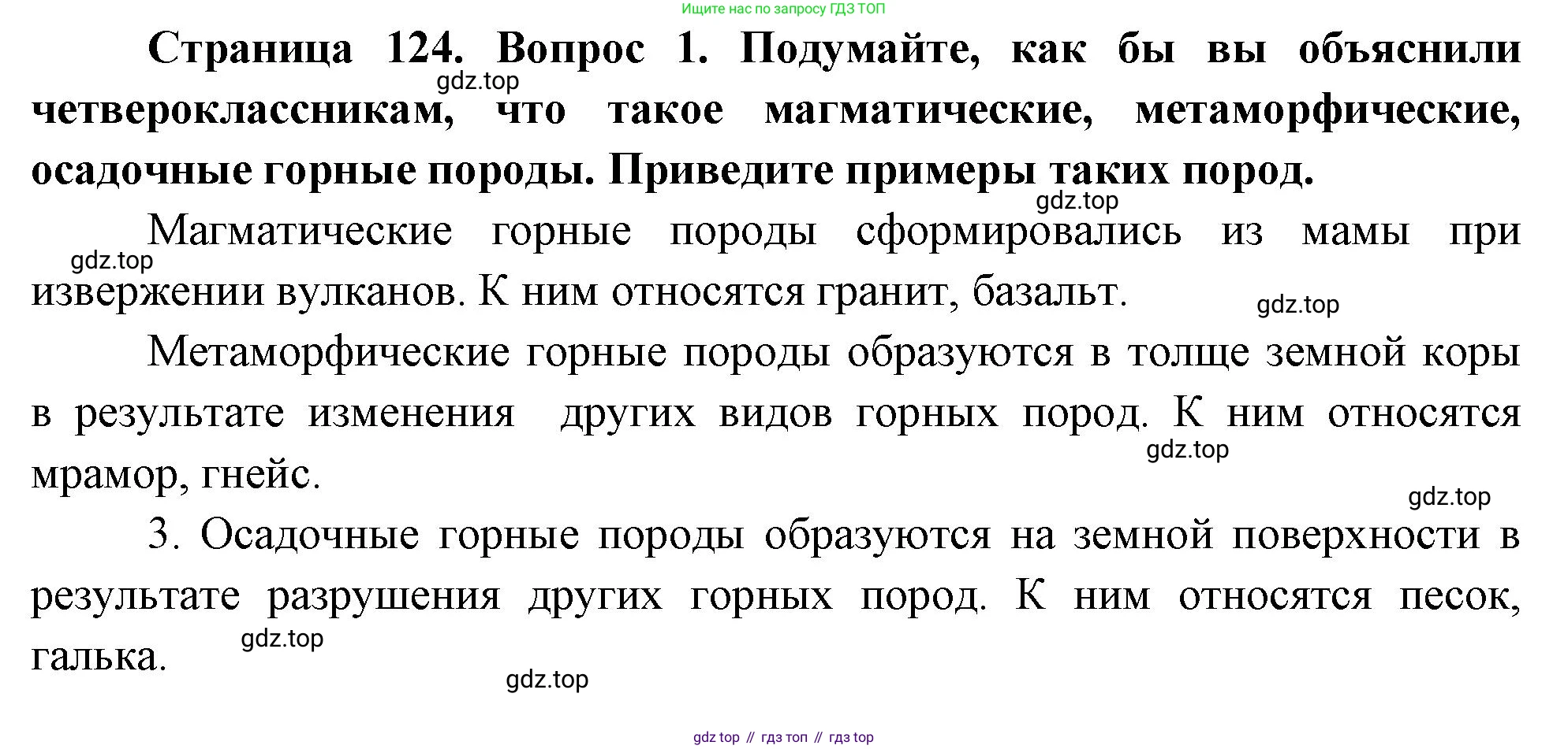 География, 5-6 класс Учебник, авторы: Климанова Оксана Александровна, Климанов Владимир Викторович, Ким Эльвира Васильевна, Сиротин Владимир Иванович, Румянцев Александр Владимирович, Панасенкова Ольга Алексеевна, издательство Просвещение, Москва, 2023, белого цвета, страница 124, номер 1, Решение