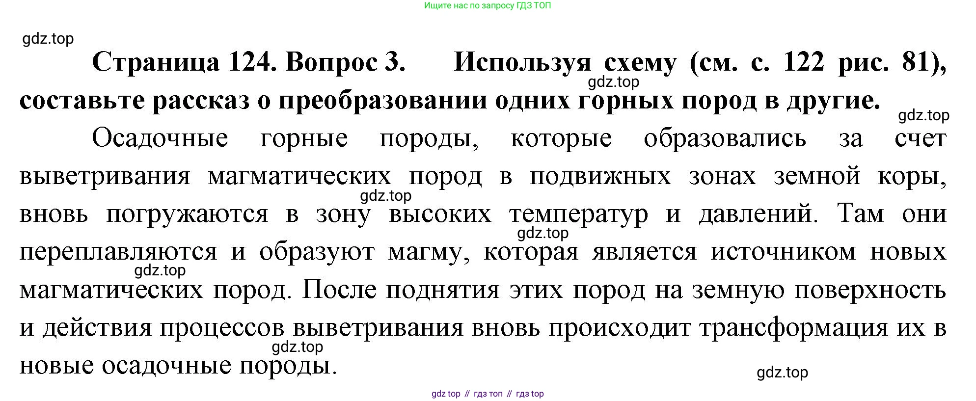 География, 5-6 класс Учебник, авторы: Климанова Оксана Александровна, Климанов Владимир Викторович, Ким Эльвира Васильевна, Сиротин Владимир Иванович, Румянцев Александр Владимирович, Панасенкова Ольга Алексеевна, издательство Просвещение, Москва, 2023, белого цвета, страница 125, номер 3, Решение