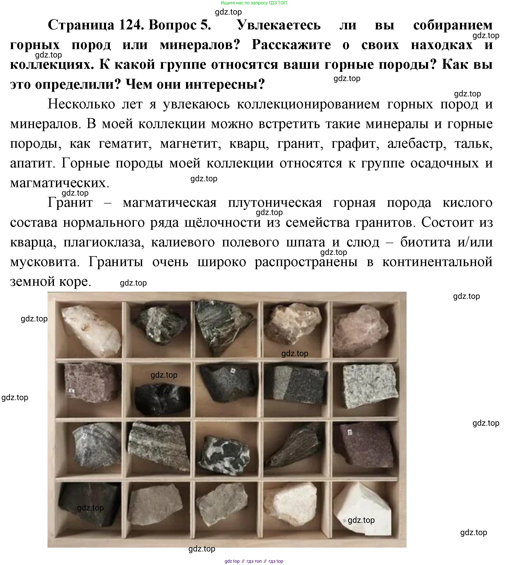 География, 5-6 класс Учебник, авторы: Климанова Оксана Александровна, Климанов Владимир Викторович, Ким Эльвира Васильевна, Сиротин Владимир Иванович, Румянцев Александр Владимирович, Панасенкова Ольга Алексеевна, издательство Просвещение, Москва, 2023, белого цвета, страница 125, номер 5, Решение