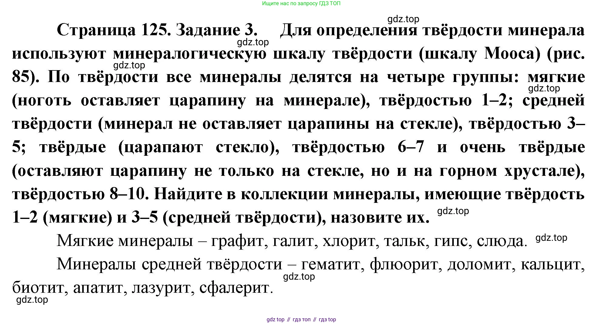 География, 5-6 класс Учебник, авторы: Климанова Оксана Александровна, Климанов Владимир Викторович, Ким Эльвира Васильевна, Сиротин Владимир Иванович, Румянцев Александр Владимирович, Панасенкова Ольга Алексеевна, издательство Просвещение, Москва, 2023, белого цвета, страница 125, номер 3, Решение