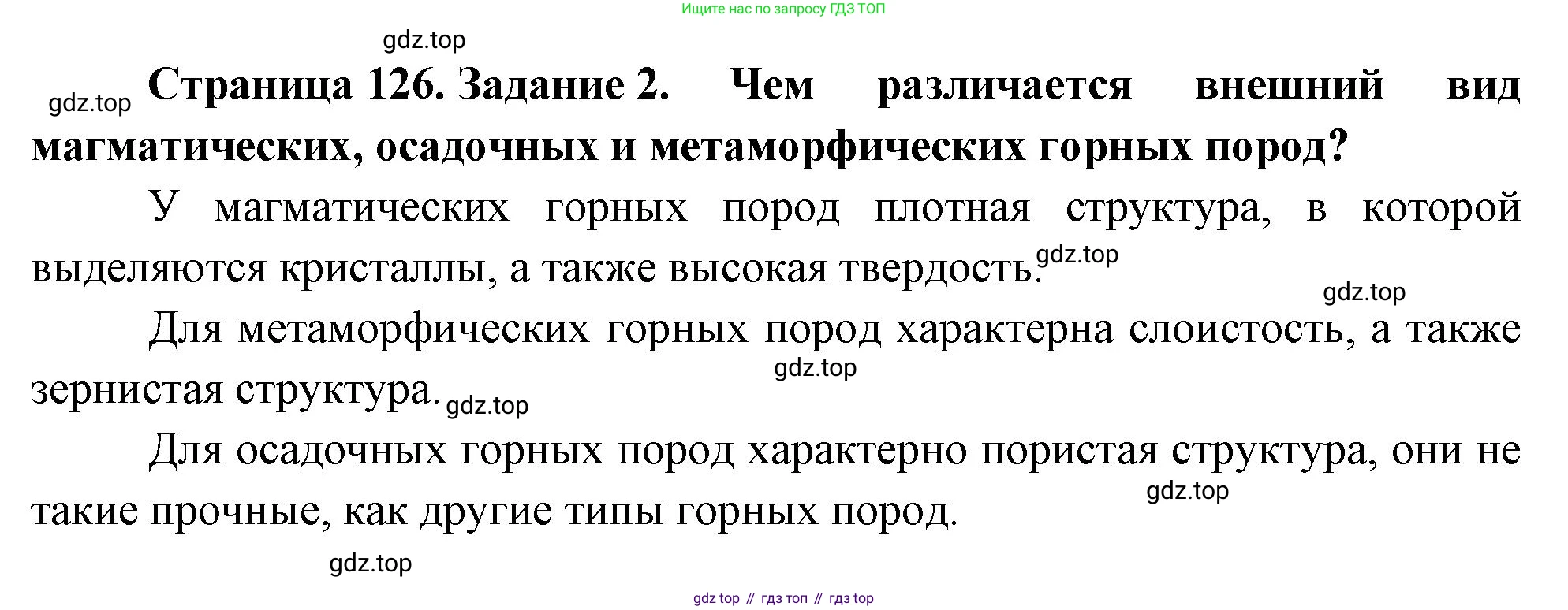 География, 5-6 класс Учебник, авторы: Климанова Оксана Александровна, Климанов Владимир Викторович, Ким Эльвира Васильевна, Сиротин Владимир Иванович, Румянцев Александр Владимирович, Панасенкова Ольга Алексеевна, издательство Просвещение, Москва, 2023, белого цвета, страница 126, номер 2, Решение