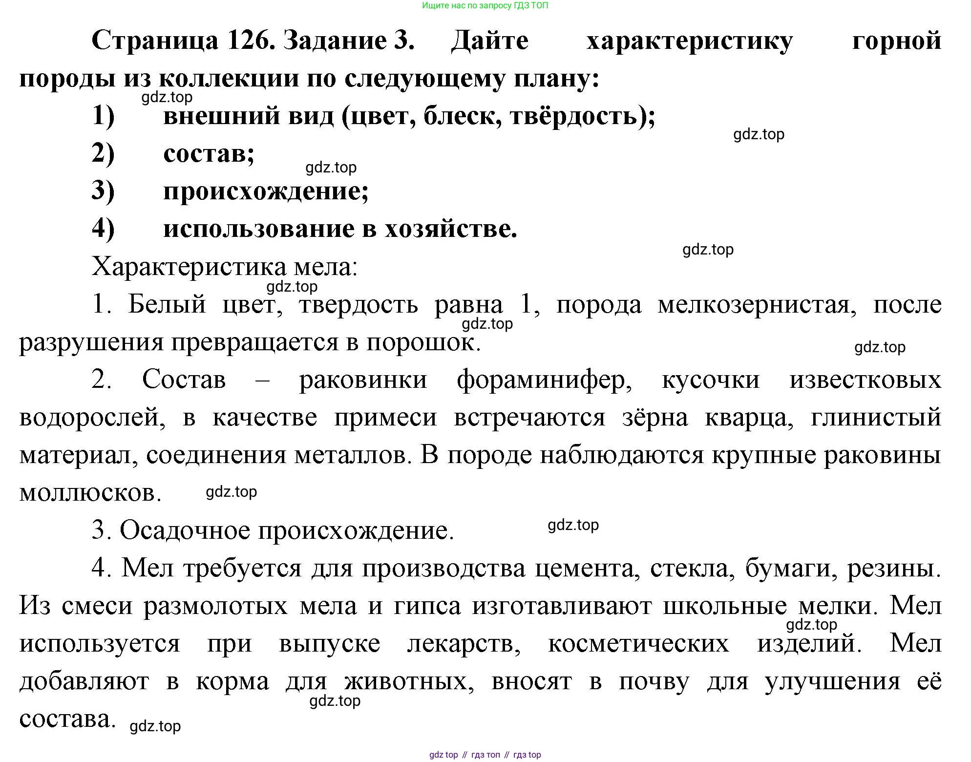 География, 5-6 класс Учебник, авторы: Климанова Оксана Александровна, Климанов Владимир Викторович, Ким Эльвира Васильевна, Сиротин Владимир Иванович, Румянцев Александр Владимирович, Панасенкова Ольга Алексеевна, издательство Просвещение, Москва, 2023, белого цвета, страница 126, номер 3, Решение