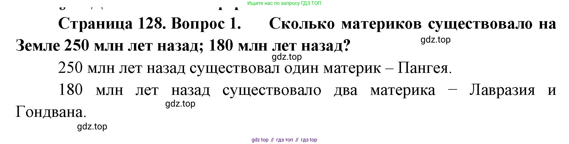 География, 5-6 класс Учебник, авторы: Климанова Оксана Александровна, Климанов Владимир Викторович, Ким Эльвира Васильевна, Сиротин Владимир Иванович, Румянцев Александр Владимирович, Панасенкова Ольга Алексеевна, издательство Просвещение, Москва, 2023, белого цвета, страница 128, Решение