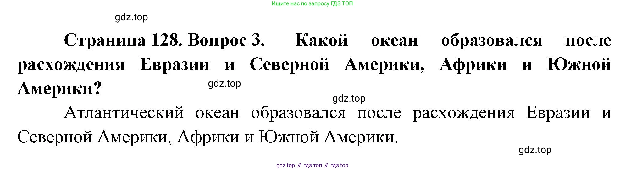 География, 5-6 класс Учебник, авторы: Климанова Оксана Александровна, Климанов Владимир Викторович, Ким Эльвира Васильевна, Сиротин Владимир Иванович, Румянцев Александр Владимирович, Панасенкова Ольга Алексеевна, издательство Просвещение, Москва, 2023, белого цвета, страница 128, Решение