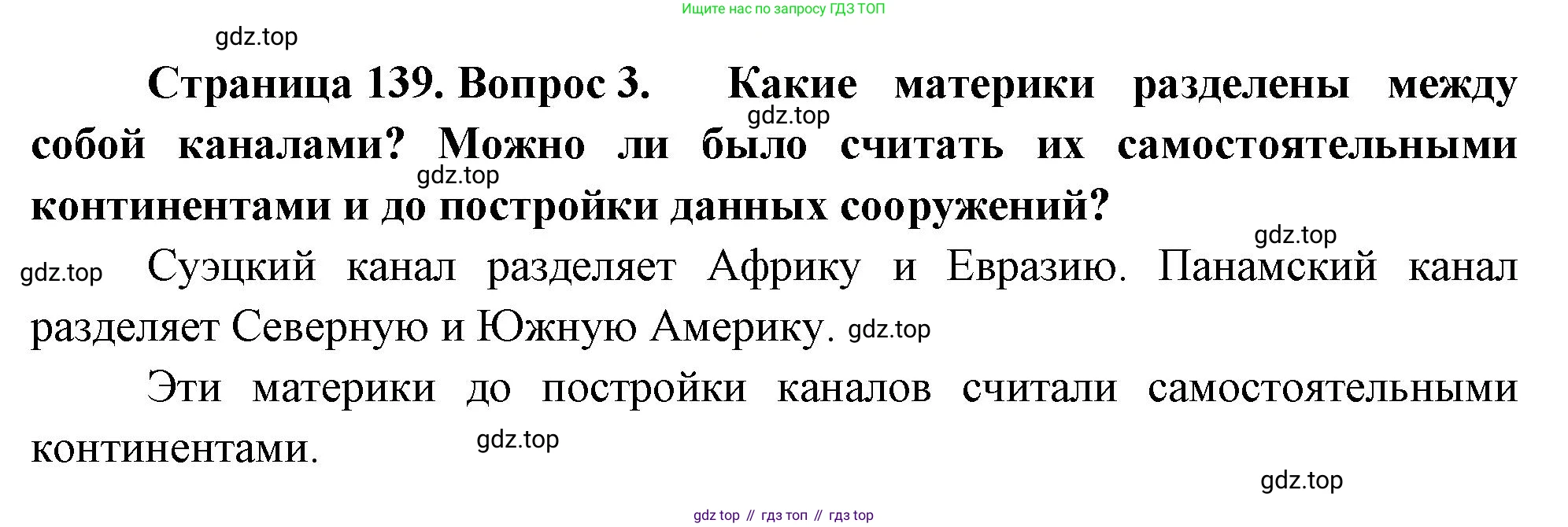 География, 5-6 класс Учебник, авторы: Климанова Оксана Александровна, Климанов Владимир Викторович, Ким Эльвира Васильевна, Сиротин Владимир Иванович, Румянцев Александр Владимирович, Панасенкова Ольга Алексеевна, издательство Просвещение, Москва, 2023, белого цвета, страница 139, Решение