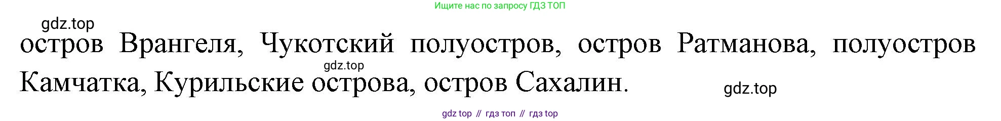 География, 5-6 класс Учебник, авторы: Климанова Оксана Александровна, Климанов Владимир Викторович, Ким Эльвира Васильевна, Сиротин Владимир Иванович, Румянцев Александр Владимирович, Панасенкова Ольга Алексеевна, издательство Просвещение, Москва, 2023, белого цвета, страница 141, номер 4, Решение (продолжение 2)