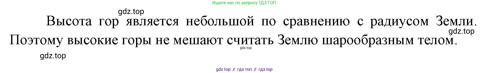 География, 5-6 класс Учебник, авторы: Климанова Оксана Александровна, Климанов Владимир Викторович, Ким Эльвира Васильевна, Сиротин Владимир Иванович, Румянцев Александр Владимирович, Панасенкова Ольга Алексеевна, издательство Просвещение, Москва, 2023, белого цвета, страница 144, номер 3, Решение (продолжение 2)