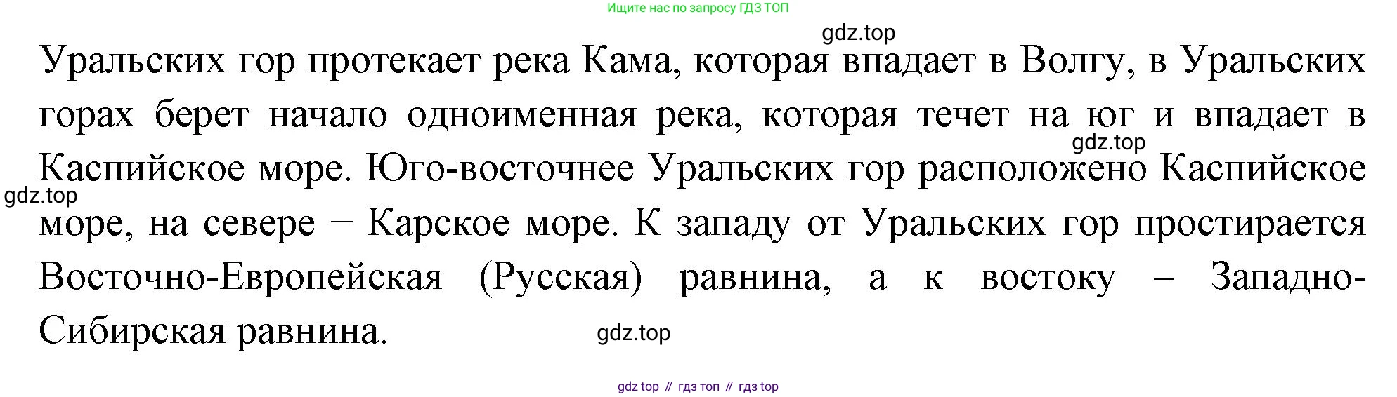 География, 5-6 класс Учебник, авторы: Климанова Оксана Александровна, Климанов Владимир Викторович, Ким Эльвира Васильевна, Сиротин Владимир Иванович, Румянцев Александр Владимирович, Панасенкова Ольга Алексеевна, издательство Просвещение, Москва, 2023, белого цвета, страница 144, номер 5, Решение (продолжение 2)