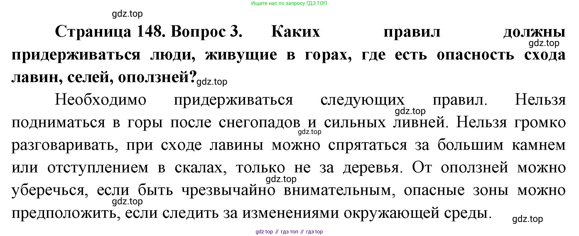 География, 5-6 класс Учебник, авторы: Климанова Оксана Александровна, Климанов Владимир Викторович, Ким Эльвира Васильевна, Сиротин Владимир Иванович, Румянцев Александр Владимирович, Панасенкова Ольга Алексеевна, издательство Просвещение, Москва, 2023, белого цвета, страница 148, номер 3, Решение