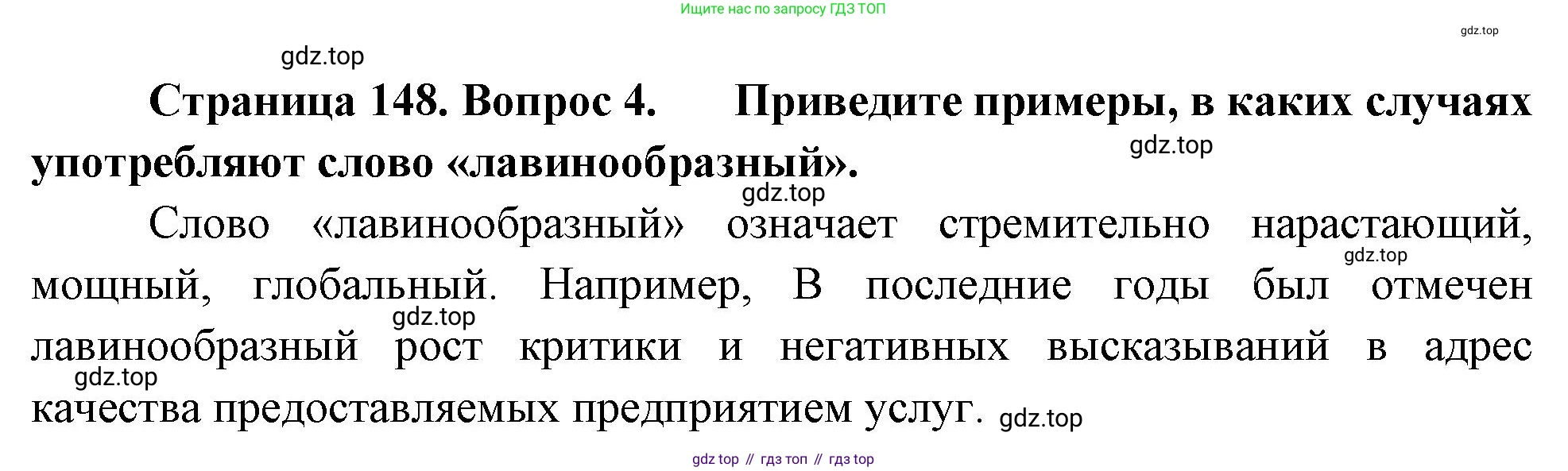 География, 5-6 класс Учебник, авторы: Климанова Оксана Александровна, Климанов Владимир Викторович, Ким Эльвира Васильевна, Сиротин Владимир Иванович, Румянцев Александр Владимирович, Панасенкова Ольга Алексеевна, издательство Просвещение, Москва, 2023, белого цвета, страница 148, номер 4, Решение