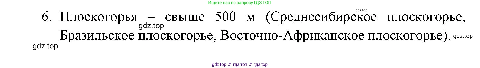 География, 5-6 класс Учебник, авторы: Климанова Оксана Александровна, Климанов Владимир Викторович, Ким Эльвира Васильевна, Сиротин Владимир Иванович, Румянцев Александр Владимирович, Панасенкова Ольга Алексеевна, издательство Просвещение, Москва, 2023, белого цвета, страница 154, номер 2, Решение (продолжение 2)