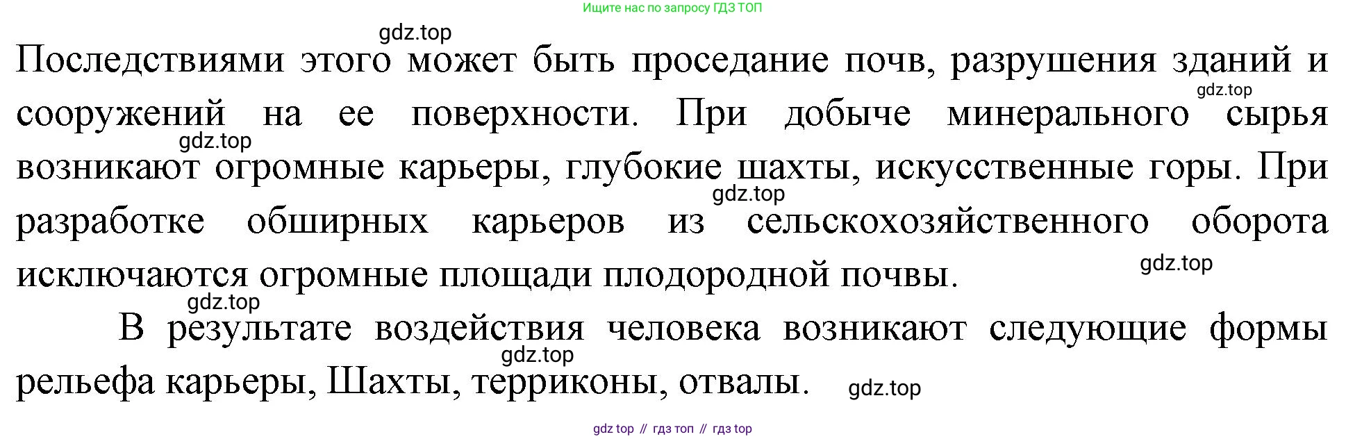 География, 5-6 класс Учебник, авторы: Климанова Оксана Александровна, Климанов Владимир Викторович, Ким Эльвира Васильевна, Сиротин Владимир Иванович, Румянцев Александр Владимирович, Панасенкова Ольга Алексеевна, издательство Просвещение, Москва, 2023, белого цвета, страница 154, номер 6, Решение (продолжение 2)