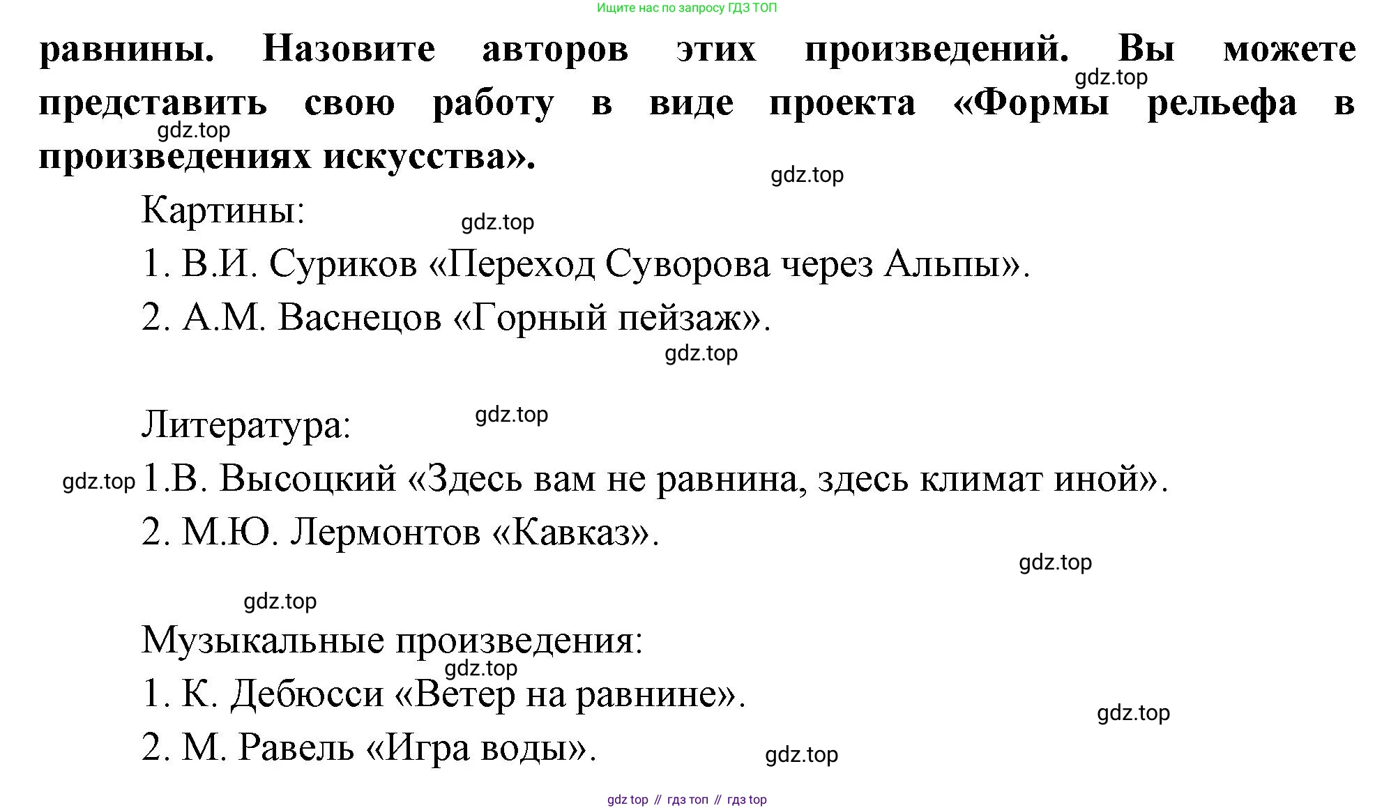География, 5-6 класс Учебник, авторы: Климанова Оксана Александровна, Климанов Владимир Викторович, Ким Эльвира Васильевна, Сиротин Владимир Иванович, Румянцев Александр Владимирович, Панасенкова Ольга Алексеевна, издательство Просвещение, Москва, 2023, белого цвета, страница 158, номер 10, Решение (продолжение 2)