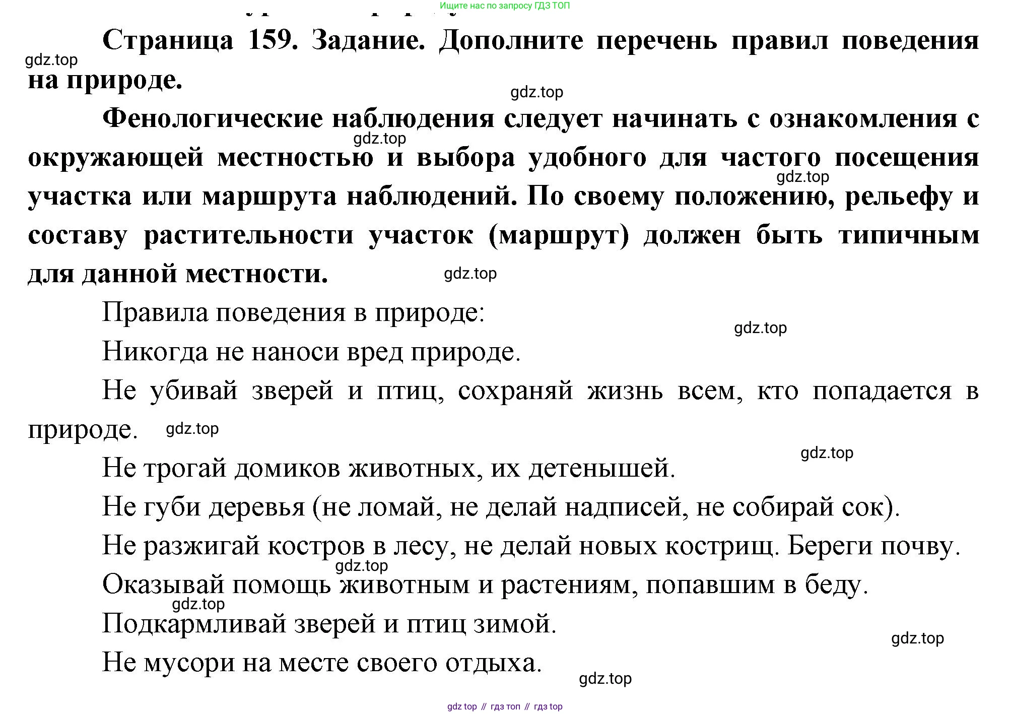 География, 5-6 класс Учебник, авторы: Климанова Оксана Александровна, Климанов Владимир Викторович, Ким Эльвира Васильевна, Сиротин Владимир Иванович, Румянцев Александр Владимирович, Панасенкова Ольга Алексеевна, издательство Просвещение, Москва, 2023, белого цвета, страница 159, Решение