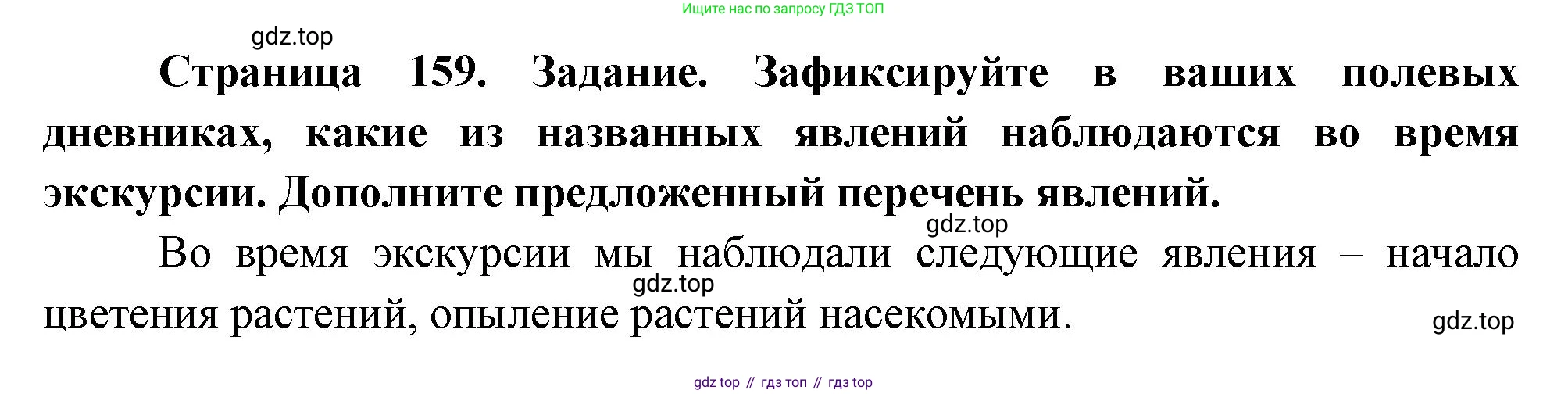 География, 5-6 класс Учебник, авторы: Климанова Оксана Александровна, Климанов Владимир Викторович, Ким Эльвира Васильевна, Сиротин Владимир Иванович, Румянцев Александр Владимирович, Панасенкова Ольга Алексеевна, издательство Просвещение, Москва, 2023, белого цвета, страница 159, Решение