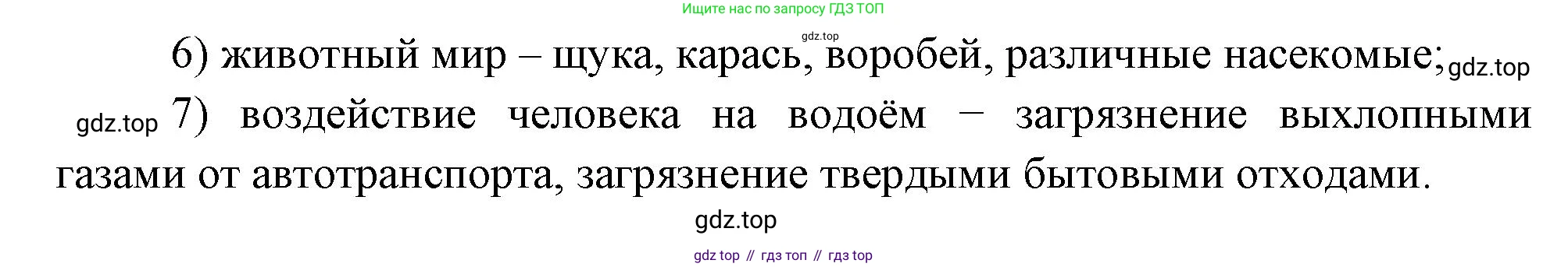 География, 5-6 класс Учебник, авторы: Климанова Оксана Александровна, Климанов Владимир Викторович, Ким Эльвира Васильевна, Сиротин Владимир Иванович, Румянцев Александр Владимирович, Панасенкова Ольга Алексеевна, издательство Просвещение, Москва, 2023, белого цвета, страница 160, Решение (продолжение 2)