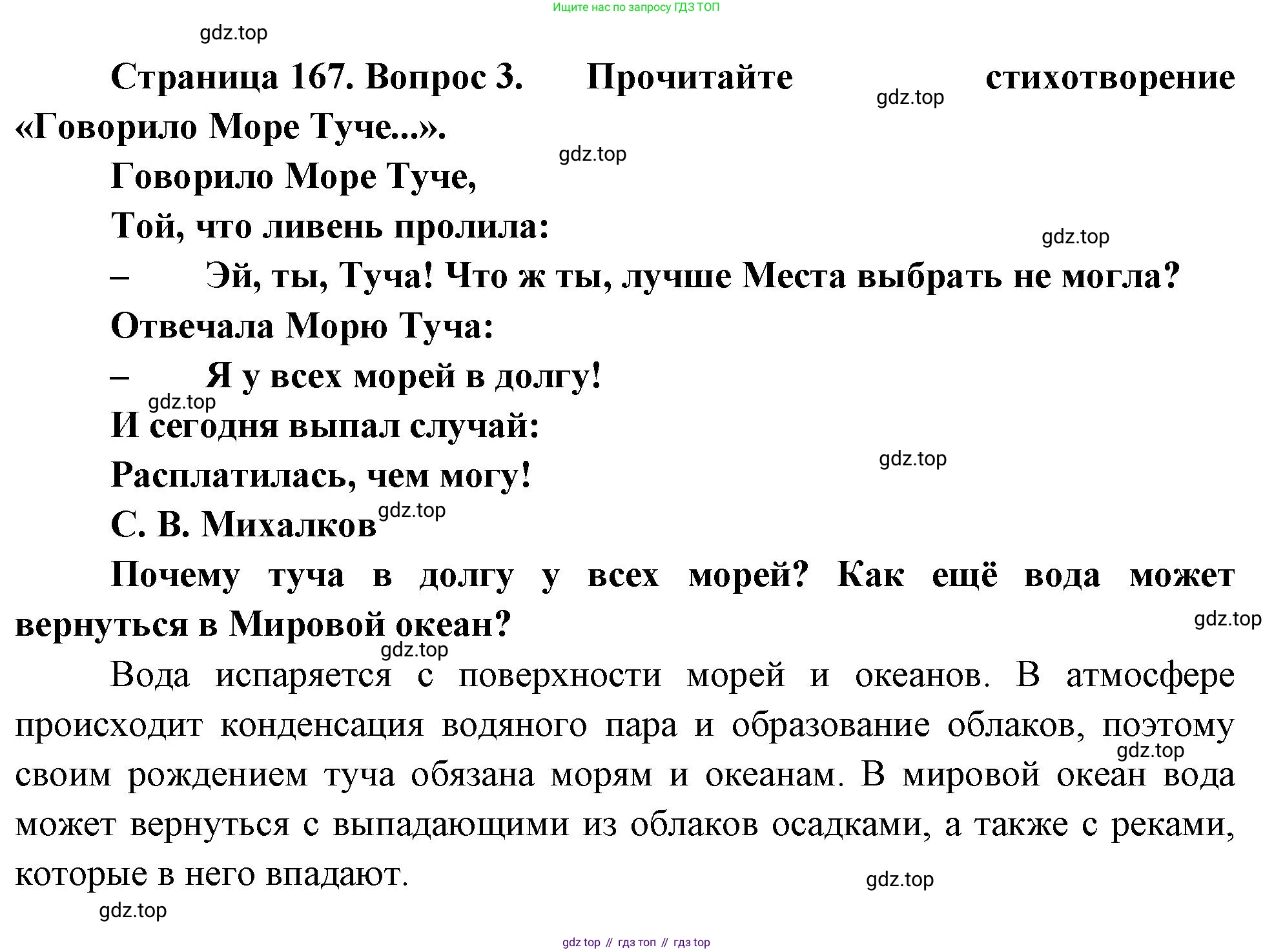 География, 5-6 класс Учебник, авторы: Климанова Оксана Александровна, Климанов Владимир Викторович, Ким Эльвира Васильевна, Сиротин Владимир Иванович, Румянцев Александр Владимирович, Панасенкова Ольга Алексеевна, издательство Просвещение, Москва, 2023, белого цвета, страница 167, номер 3, Решение