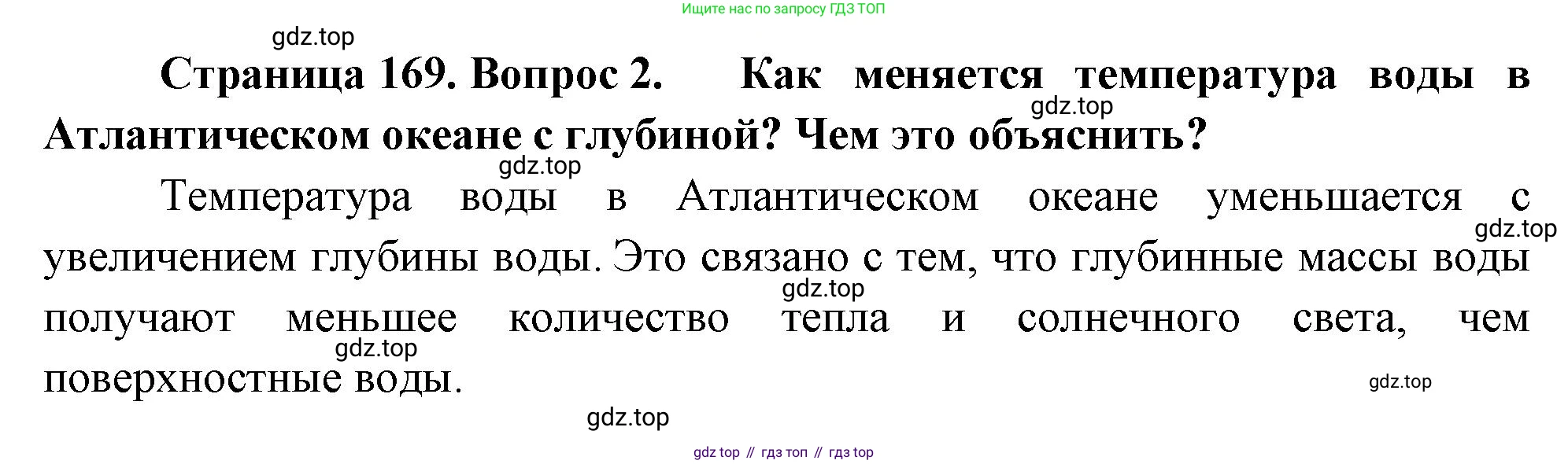 География, 5-6 класс Учебник, авторы: Климанова Оксана Александровна, Климанов Владимир Викторович, Ким Эльвира Васильевна, Сиротин Владимир Иванович, Румянцев Александр Владимирович, Панасенкова Ольга Алексеевна, издательство Просвещение, Москва, 2023, белого цвета, страница 169, Решение