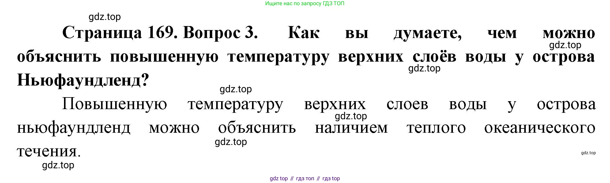 География, 5-6 класс Учебник, авторы: Климанова Оксана Александровна, Климанов Владимир Викторович, Ким Эльвира Васильевна, Сиротин Владимир Иванович, Румянцев Александр Владимирович, Панасенкова Ольга Алексеевна, издательство Просвещение, Москва, 2023, белого цвета, страница 169, Решение