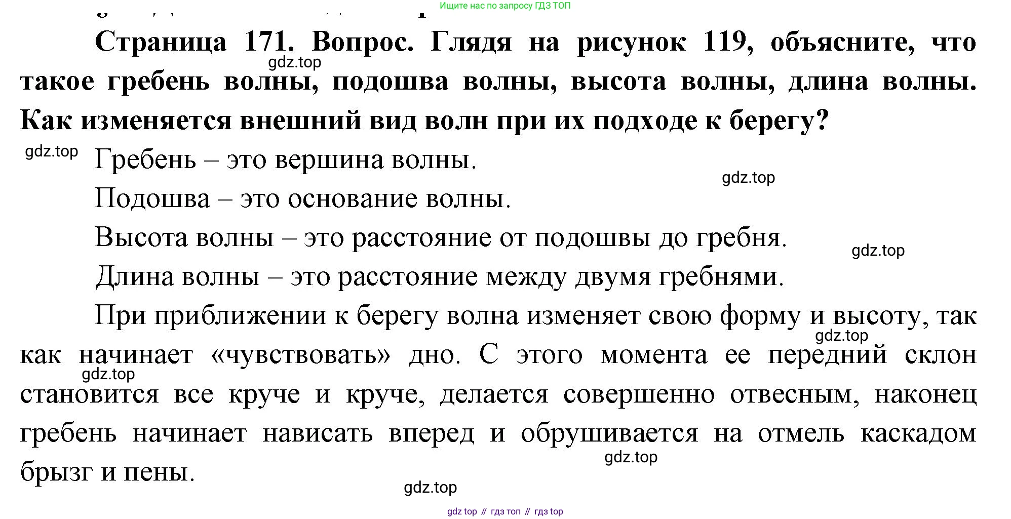 География, 5-6 класс Учебник, авторы: Климанова Оксана Александровна, Климанов Владимир Викторович, Ким Эльвира Васильевна, Сиротин Владимир Иванович, Румянцев Александр Владимирович, Панасенкова Ольга Алексеевна, издательство Просвещение, Москва, 2023, белого цвета, страница 171, Решение