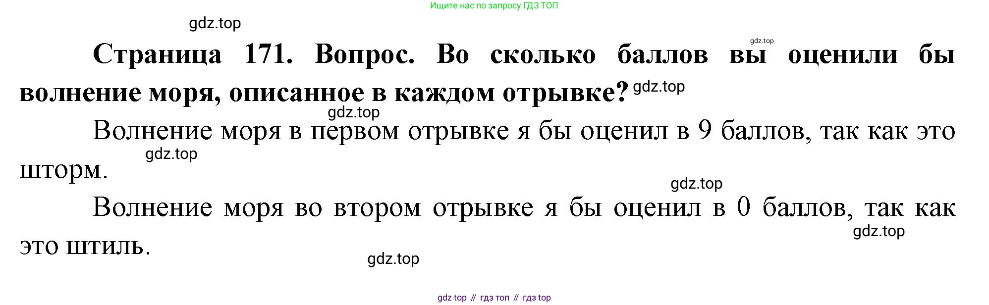 География, 5-6 класс Учебник, авторы: Климанова Оксана Александровна, Климанов Владимир Викторович, Ким Эльвира Васильевна, Сиротин Владимир Иванович, Румянцев Александр Владимирович, Панасенкова Ольга Алексеевна, издательство Просвещение, Москва, 2023, белого цвета, страница 171, Решение